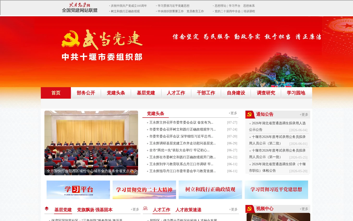 武当党建网 页面快照